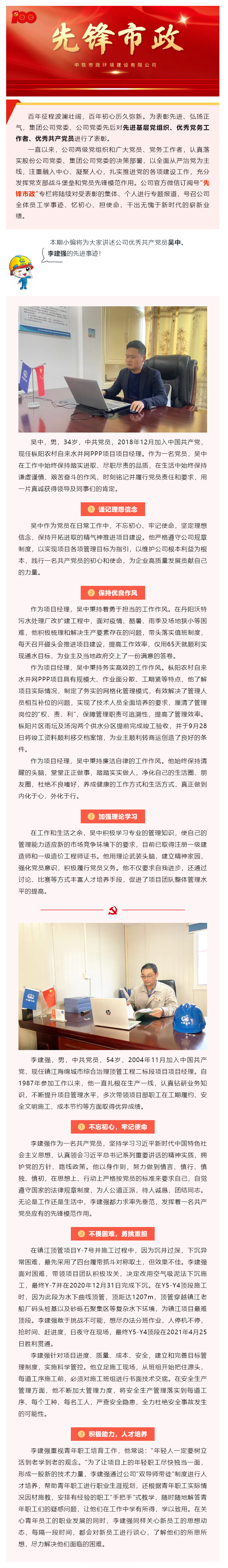 公司優秀共產黨員八.png